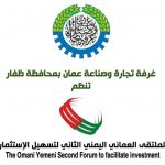 Jawas participates in the Yemeni-Omani Forum